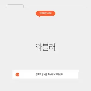 와블러