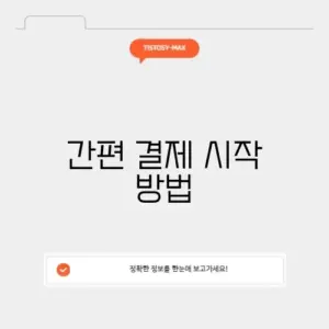 네이버페이 등록