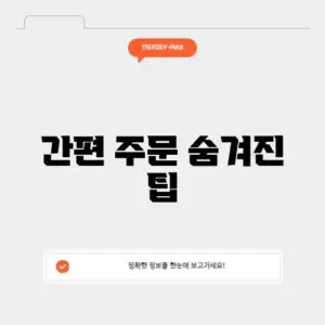 교촌치킨 기프티콘 주문