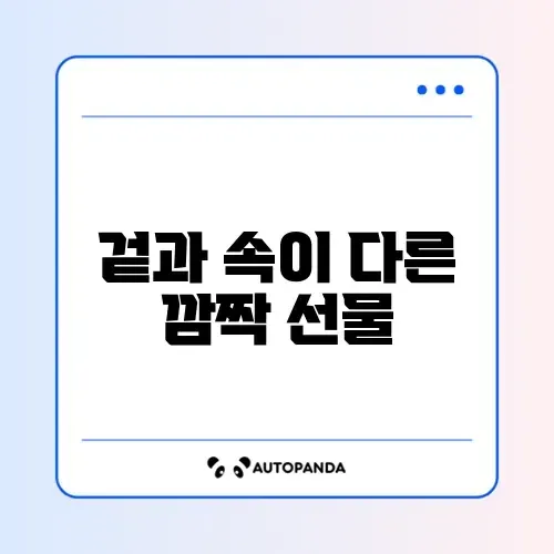 새해 선물 부모님 용돈 박스 반전 케이크