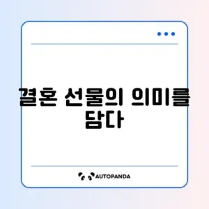 결혼 답례품 소금 꿀 와인 추천