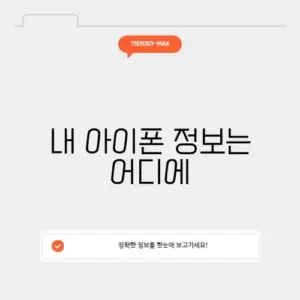 아이폰 일련번호 조회