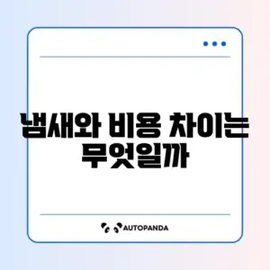 음식물처리기 미생물 vs 분쇄형 냄새 및 유지비
