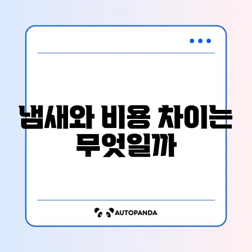음식물처리기 미생물 vs 분쇄형 냄새 및 유지비