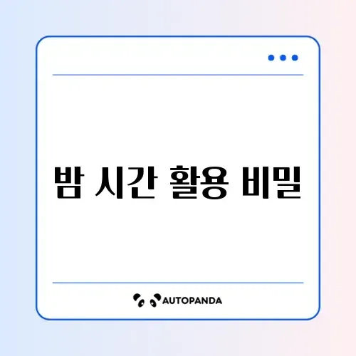 수유등 타이머 기능 및 밝기 조절