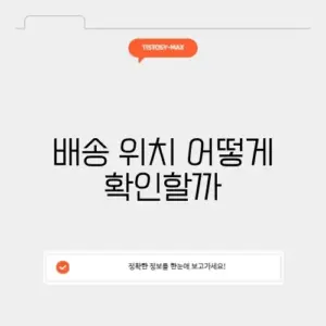 해외택배 조회