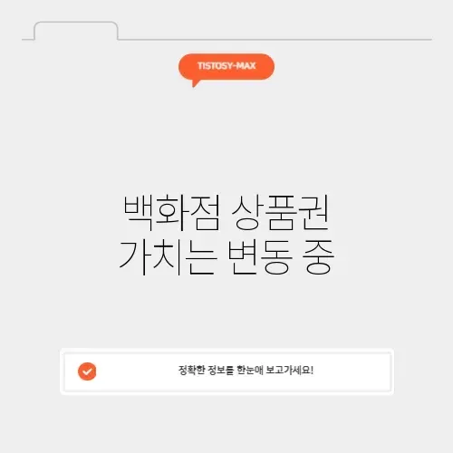 백화점 상품권 시세