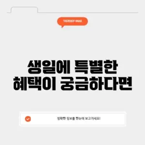 올리브영 생일쿠폰