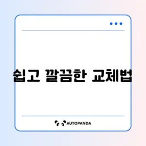 방문 손잡이 교체 방법 욕실용 잠금 장치