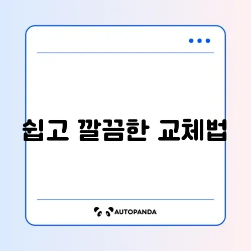 방문 손잡이 교체 방법 욕실용 잠금 장치