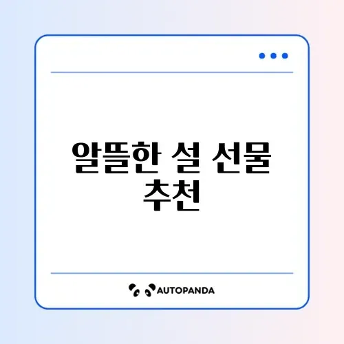 설날 선물 세트 3만원대 가성비 (스팸 말고)