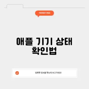 애플 일련번호 조회