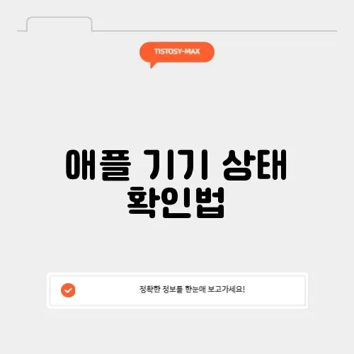애플 일련번호 조회