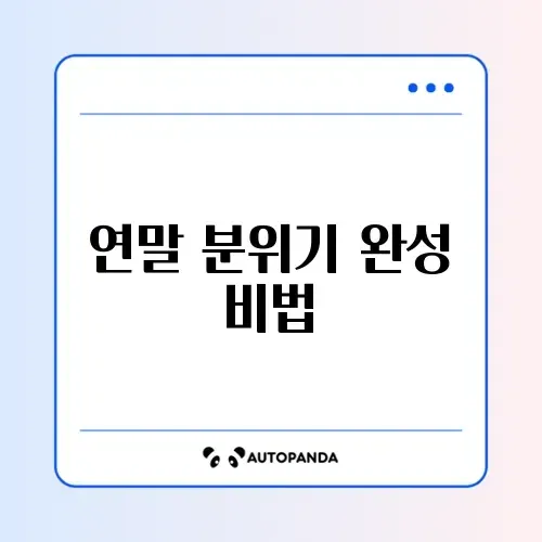 연말 홈파티 음식 밀키트 추천 BEST 5