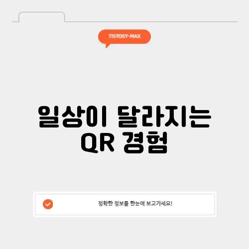 네이버큐알스캔 네이버큐알스캔