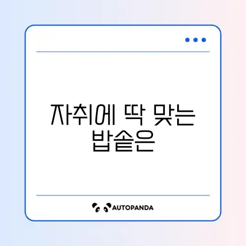 자취생 밥솥 1인용 3인용 전기밥솥 추천