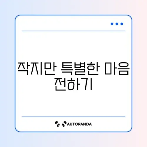 1만원대 회사 동료 생일 선물 (부담 없는)