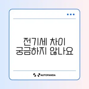 전기장판 vs 온수매트 vs 카본매트 전기세 비교
