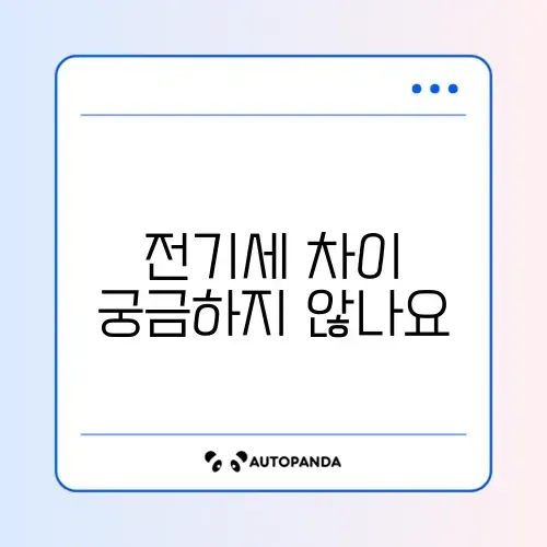 전기장판 vs 온수매트 vs 카본매트 전기세 비교