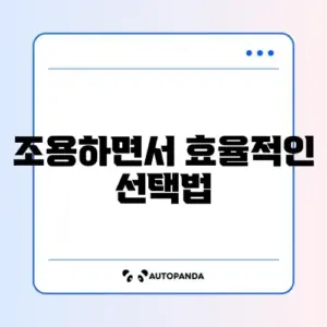 원룸 제습기 소음 적고 전기세 싼 모델