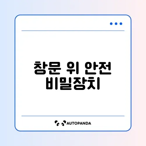 창문 로봇청소기 자석형 낙하 방지