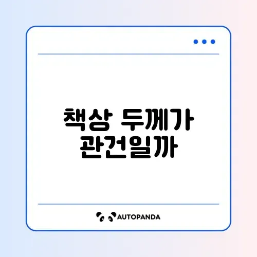 모니터 암 듀얼 설치 책상 두께 확인