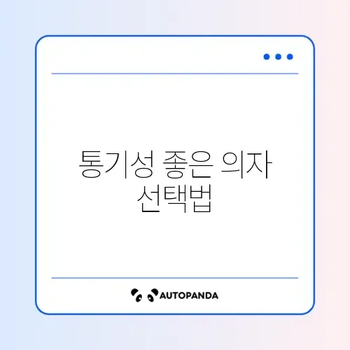 게이밍 의자 메쉬 좌판 여름용 추천