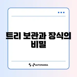 크리스마스 트리 보관 가방 및 오너먼트 세트