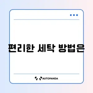역류방지쿠션 세탁 커버 분리형