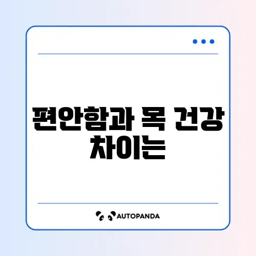 경추 베개 메모리폼 vs 솜 베개 거북목 효과