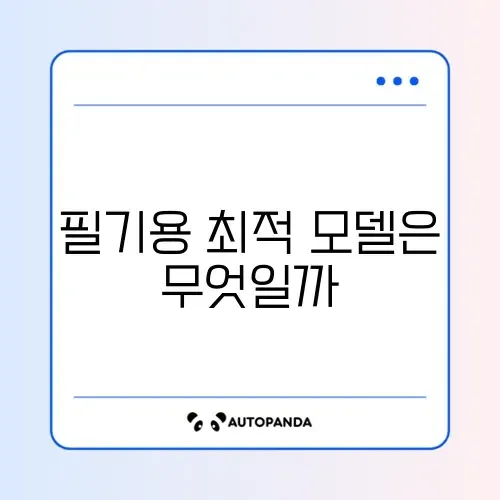 아이패드 에어 6 vs 프로 11 대학생 필기용 추천
