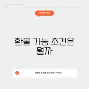 구글플레이스토어 환불