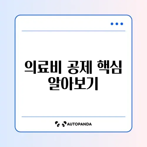 연말정산 의료비 공제 방법 총정리