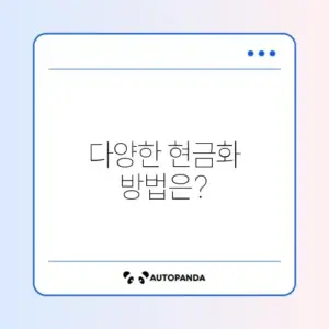 카드 포인트 현금화 방법 완벽 정리!