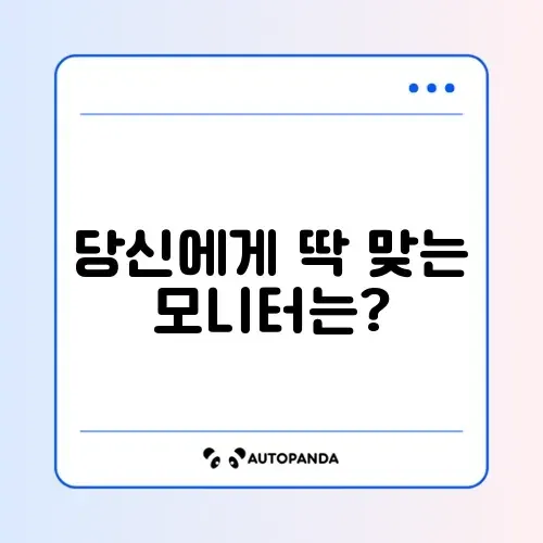 모니터 비교 추천