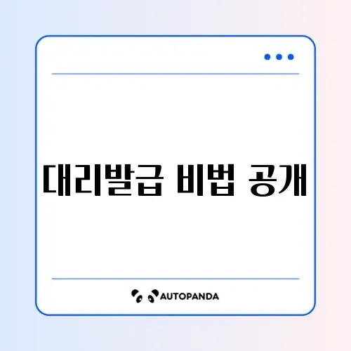 핸드폰 인감증명서 대리발급 완벽 가이드