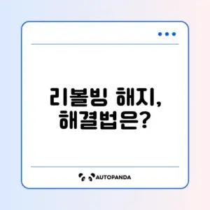 신용카드 리볼빙 해지 안됨 해결 2026