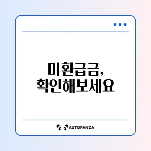 유료방송 미환급금, 꼭 알아봐야 할 사항과 방법