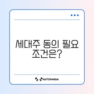 전입신고 세대주 동의 추천 최신