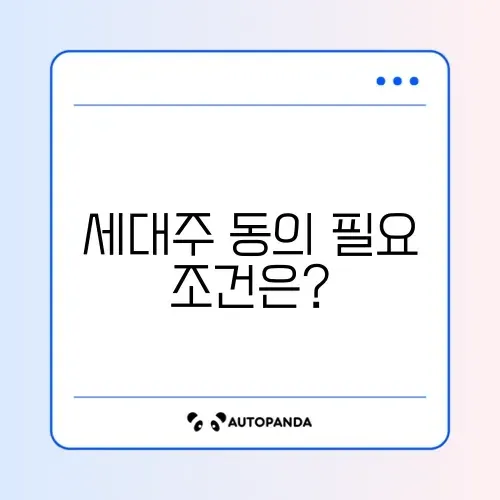 전입신고 세대주 동의 추천 최신