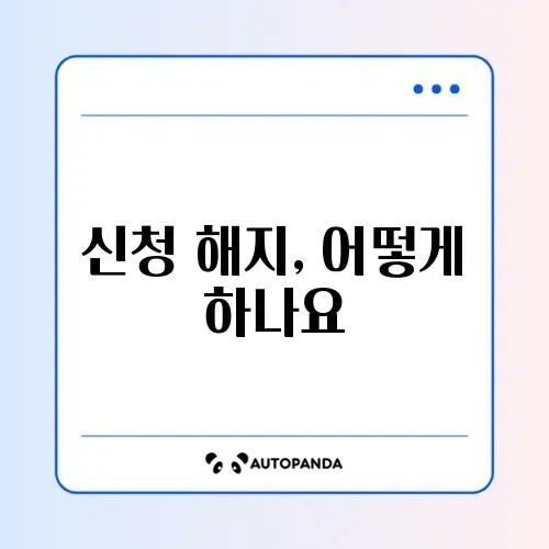 유치원 입학 신청 해지 방법 단계별