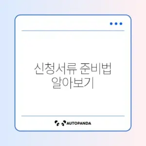 육아휴직급여 온라인 신청 준비서류