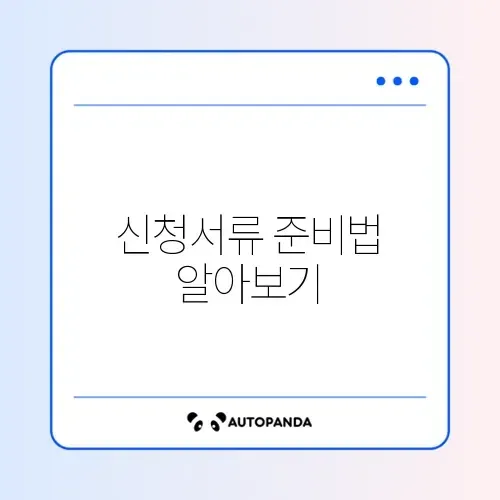육아휴직급여 온라인 신청 준비서류