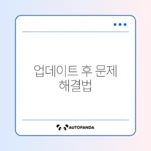 갤럭시 업데이트 후 오류 오류 해결 체크리스트