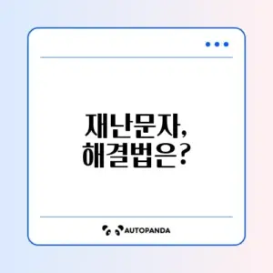 긴급재난문자 설정 안됨 해결 2026
