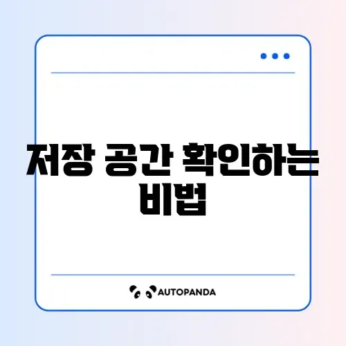 아이폰 저장공간 부족 조회 방법 모바일