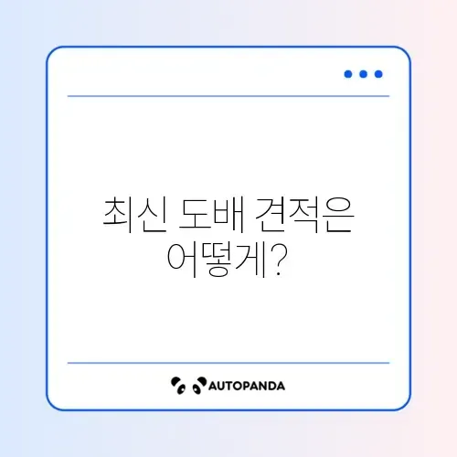 도배 비용 견적 가격 최신