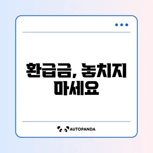 지방세 환급금 완벽 가이드: 놓치지 말고 알아보세요!