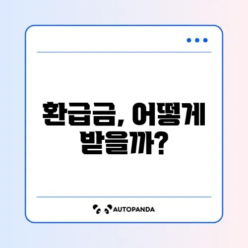 스마트초이스 환급금, 쉽게 알아보기!