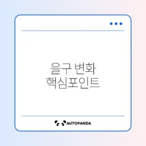 2026년 등기부등본 을구 확인 비교 완벽 가이드